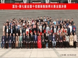 賽技能、筑匠心、展風(fēng)采，富怡·第七屆全國十佳服裝制版師大賽全國決賽圓滿舉行