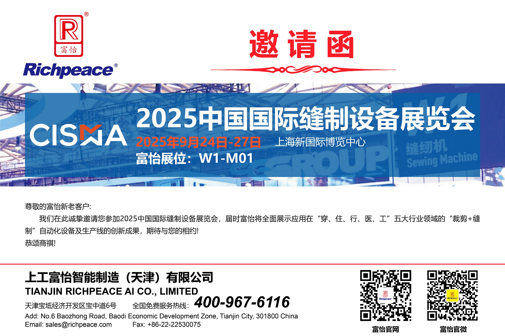 20250924-27CISMA-邀請函-09(1)